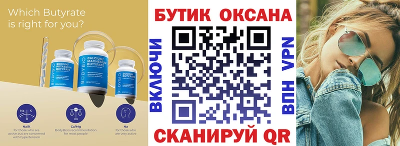 Купить закладки  Змеиногорск  Бутират бутик 