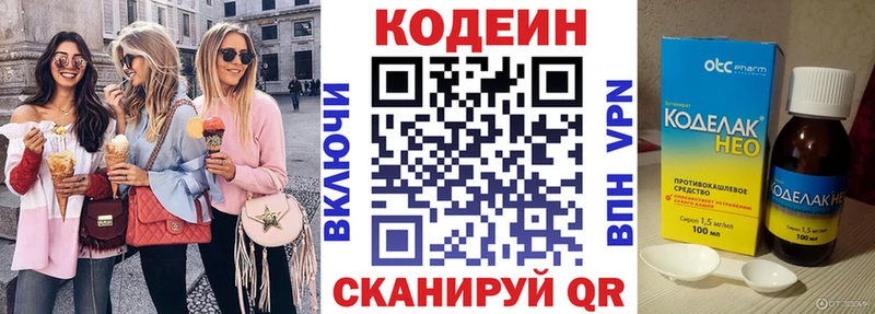 Кодеиновый сироп Lean напиток Lean (лин)  Купить где  Змеиногорск 